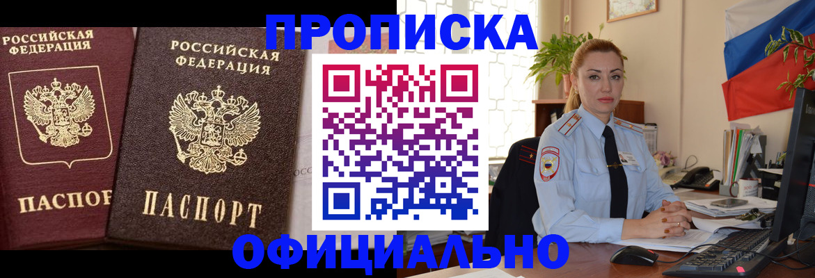 прописка регистрация в Печорах