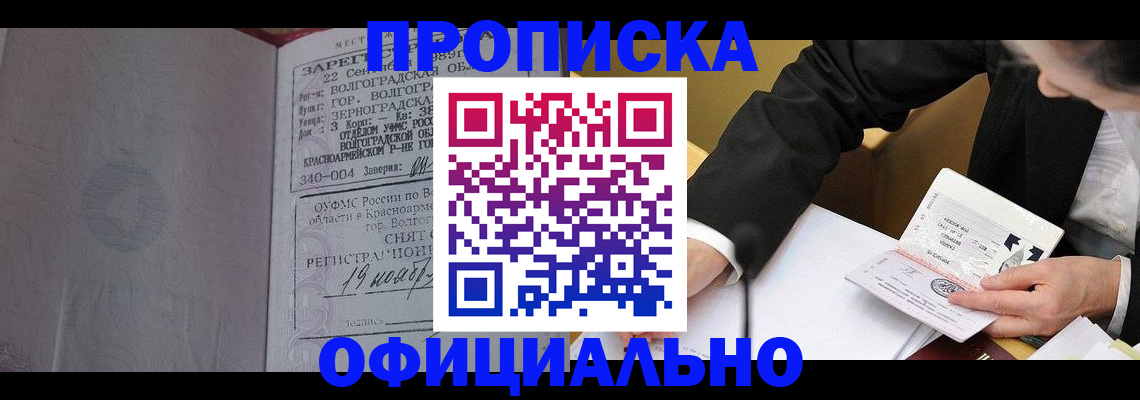 прописка для работы в Печорах